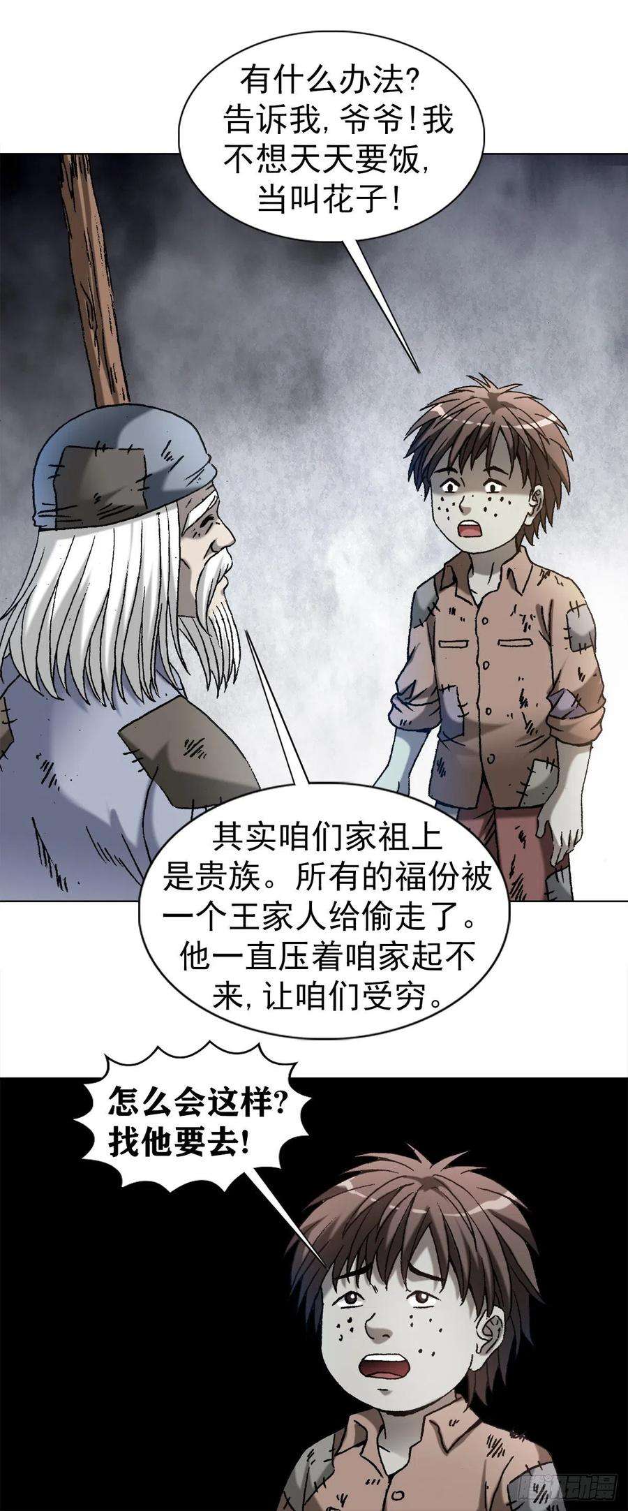 中国惊奇先生1256 潜伏