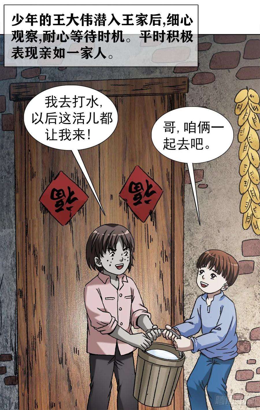 中国惊奇先生1256 潜伏