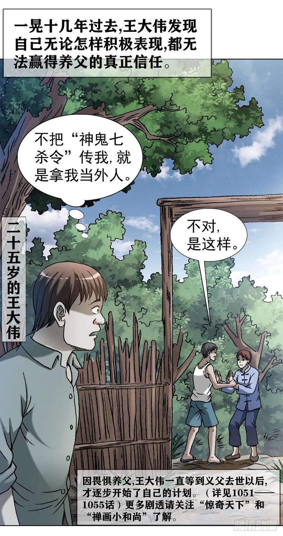 中国惊奇先生1256 潜伏