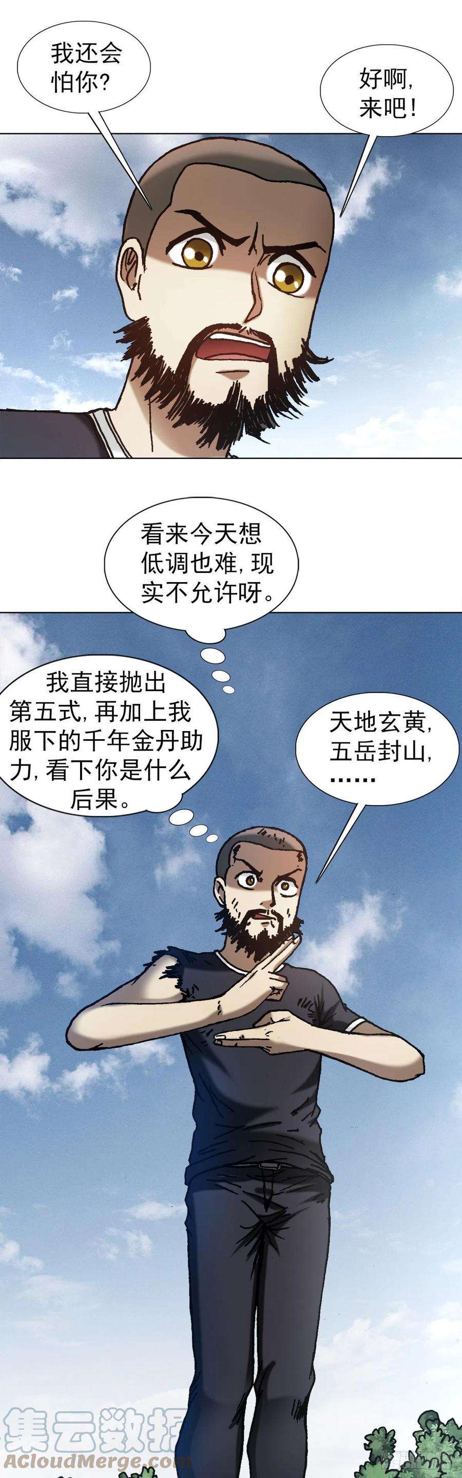 中国惊奇先生1257 十宗秘宝