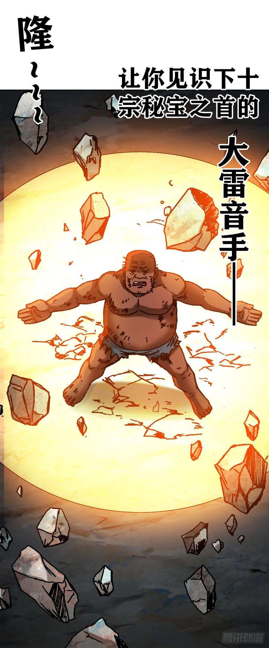 中国惊奇先生1257 十宗秘宝
