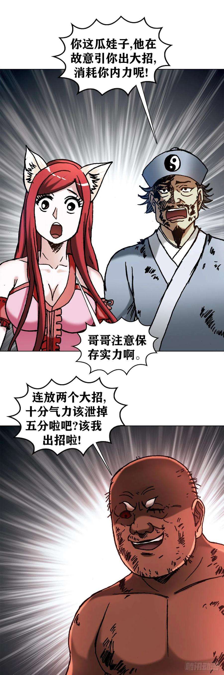 中国惊奇先生1258 战术