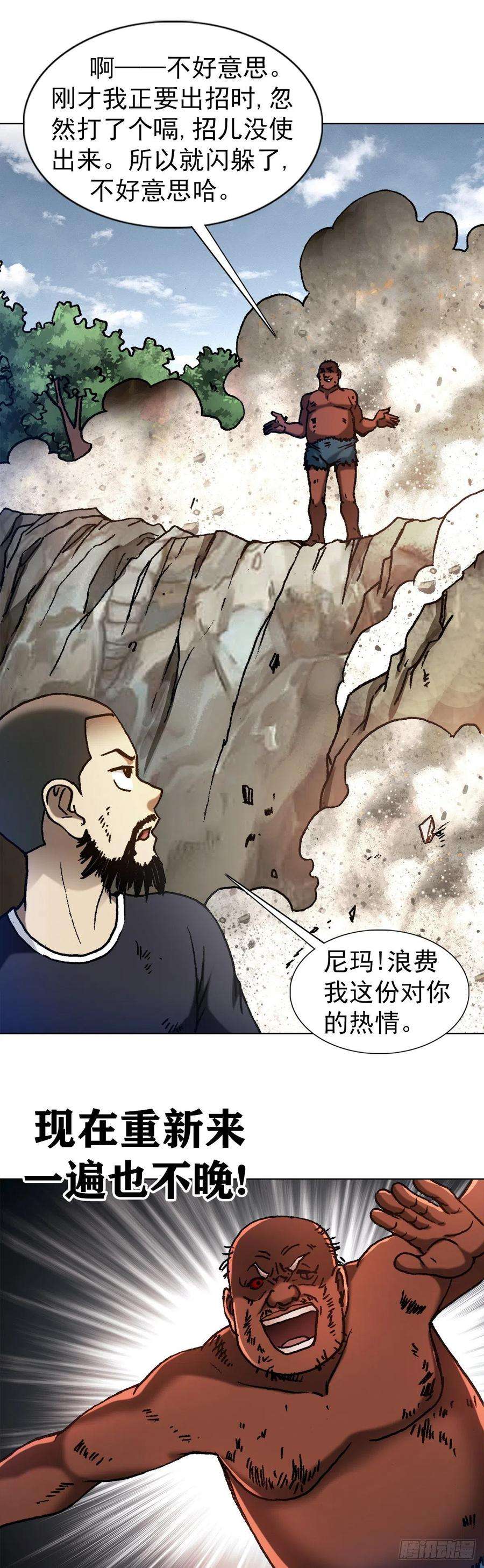 中国惊奇先生1258 战术