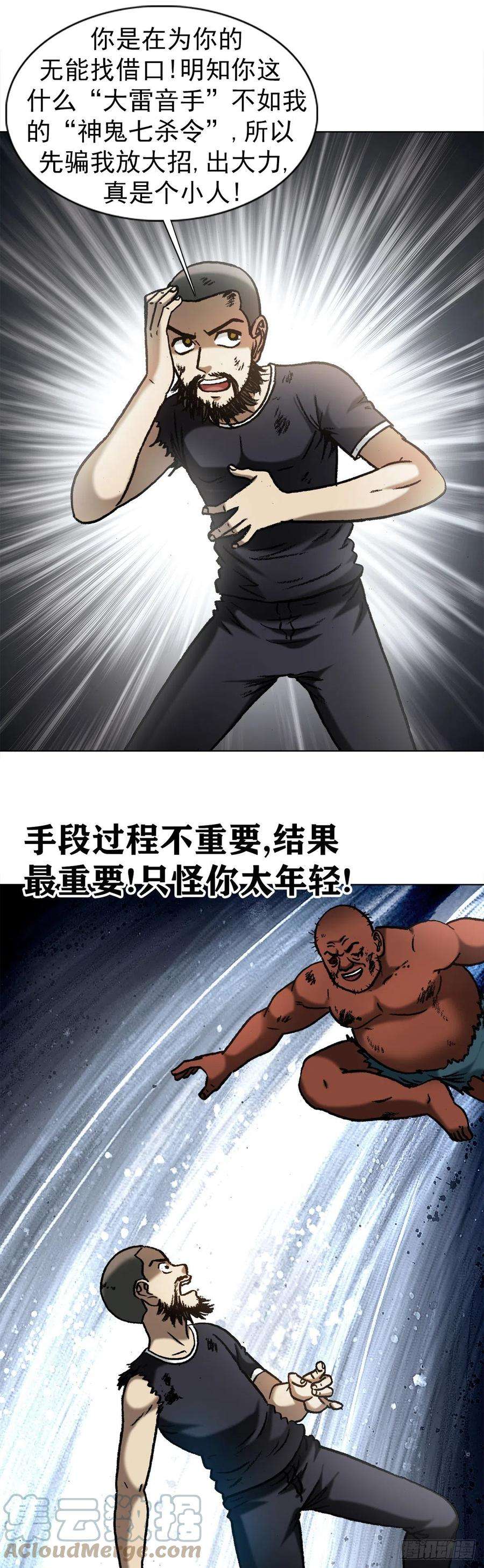 中国惊奇先生1259 歪理