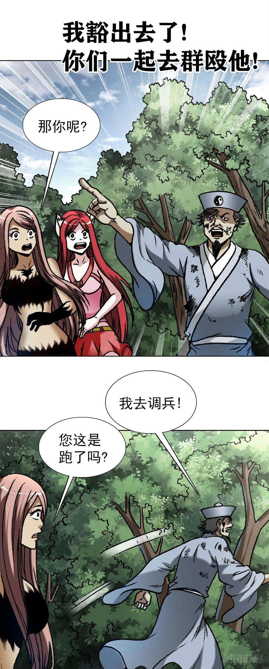 中国惊奇先生1259 歪理