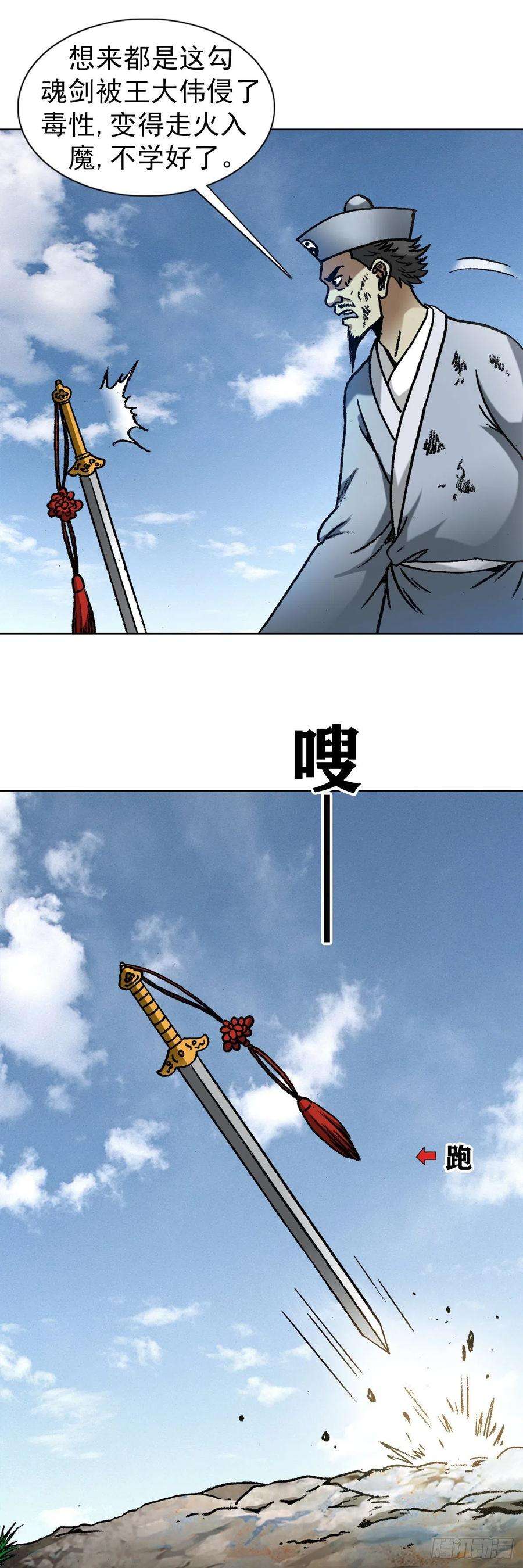 中国惊奇先生1259 歪理