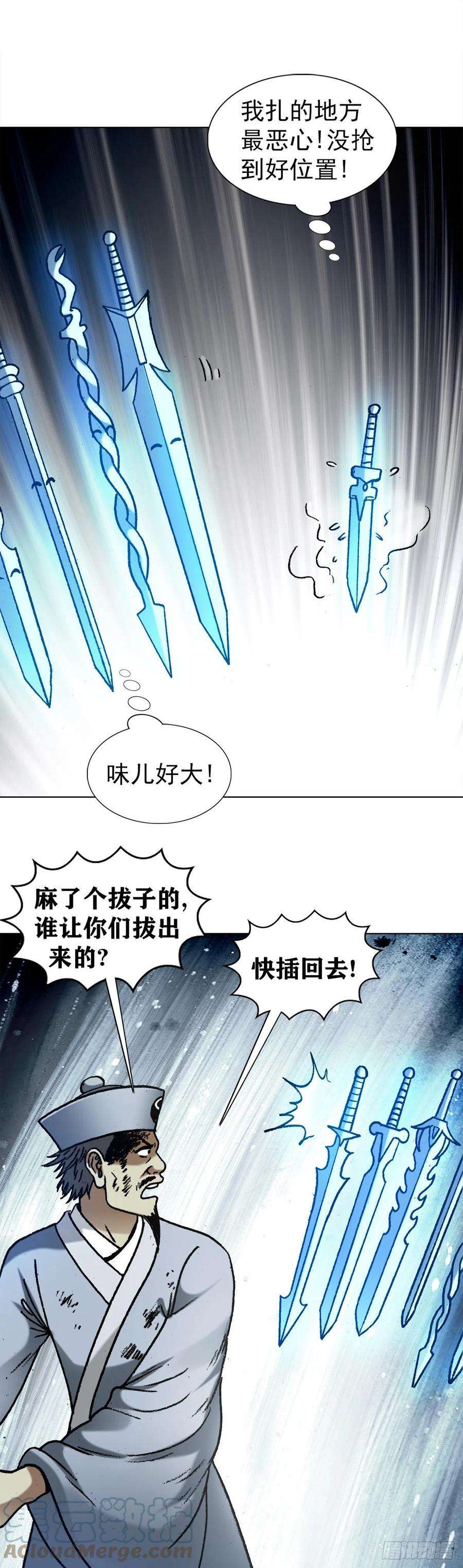 中国惊奇先生1260 弄巧成拙
