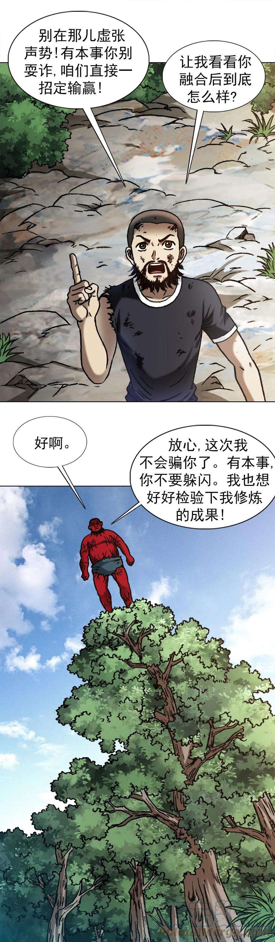 中国惊奇先生1260 弄巧成拙