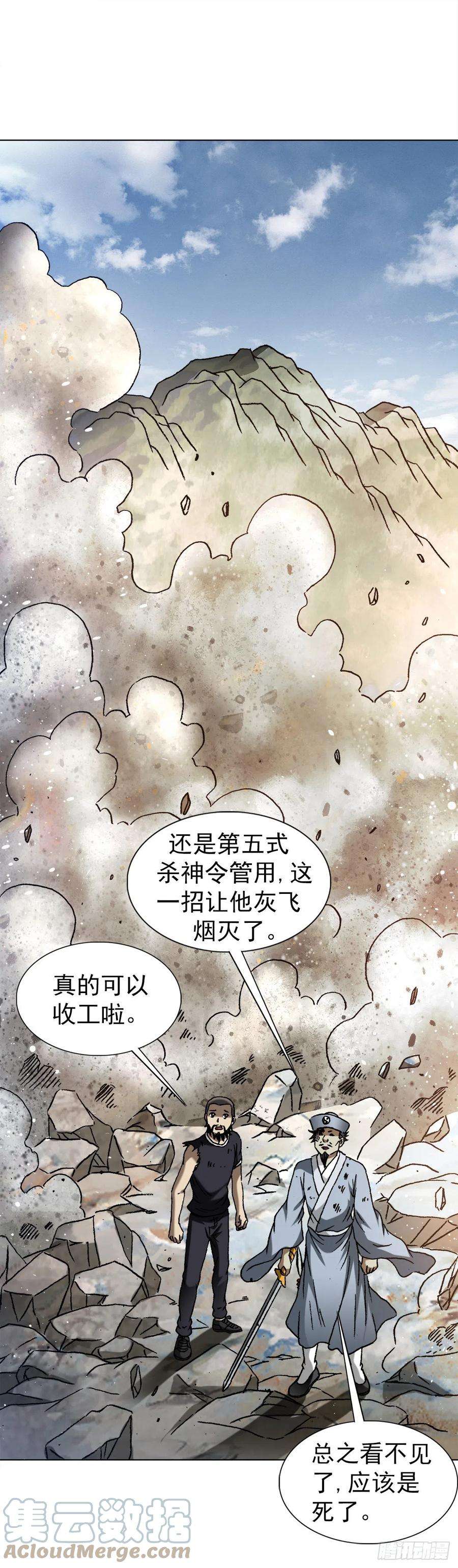 中国惊奇先生1261 互相套路