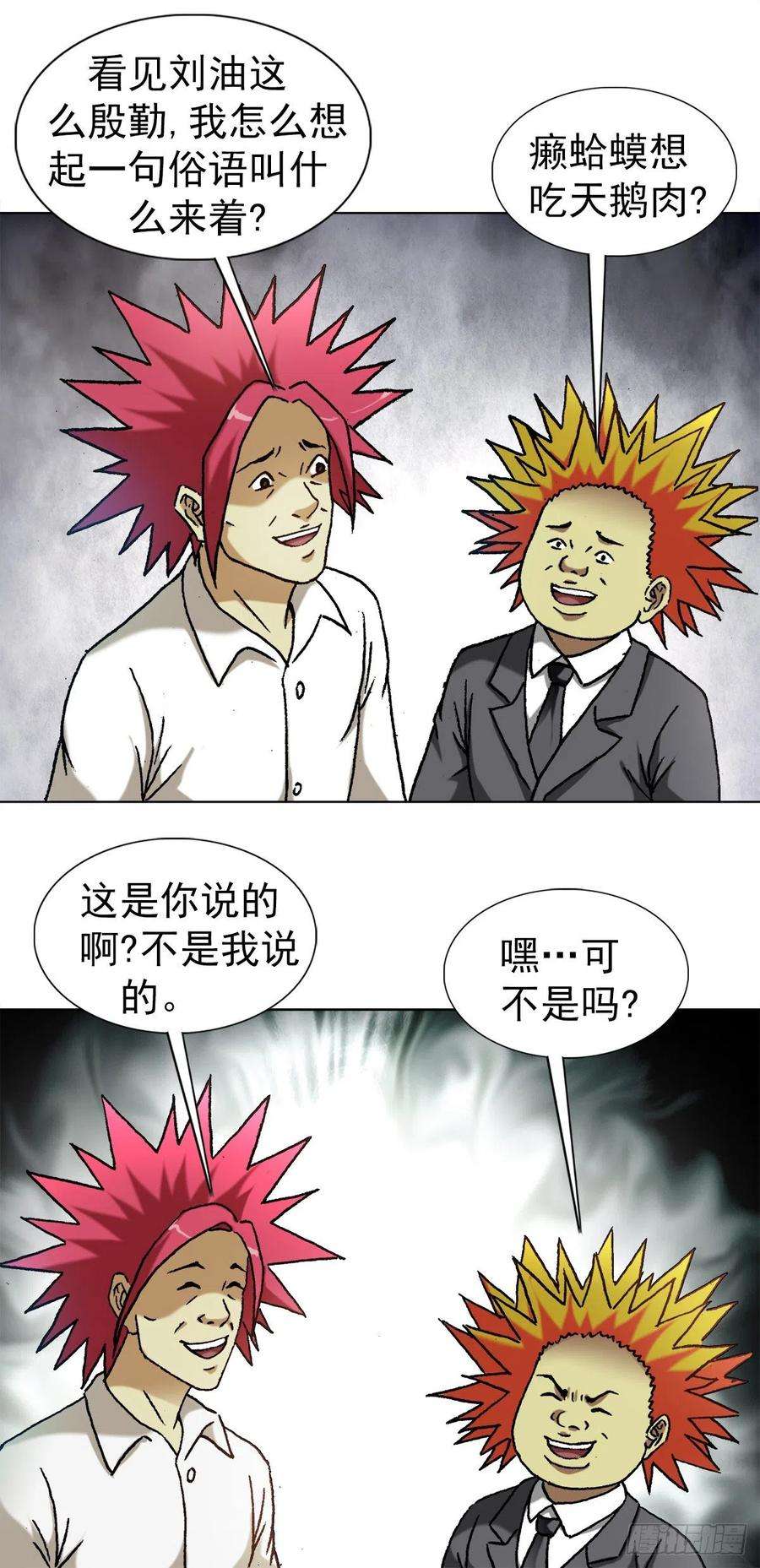 中国惊奇先生1261 互相套路