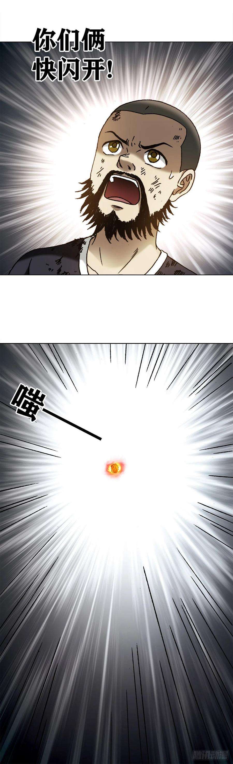 中国惊奇先生1263 火球