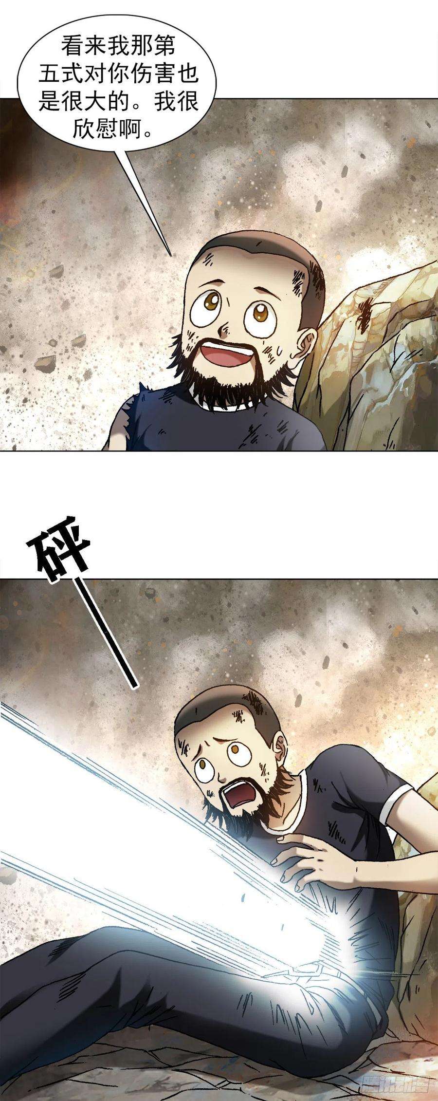 中国惊奇先生1263 火球