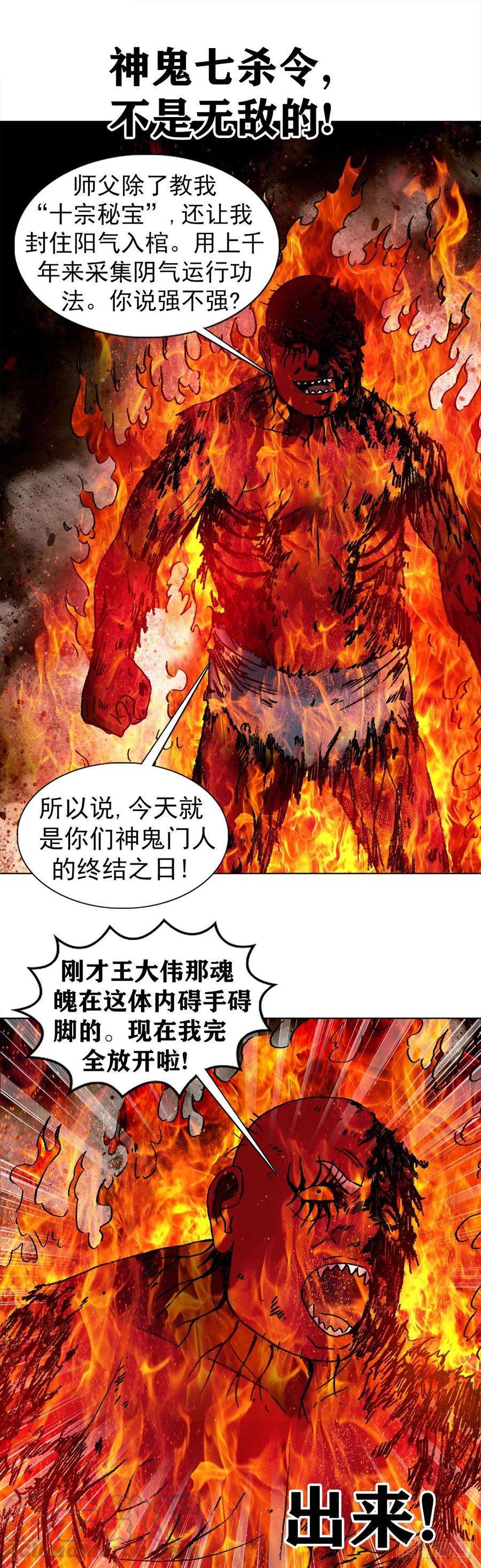 中国惊奇先生1263 火球