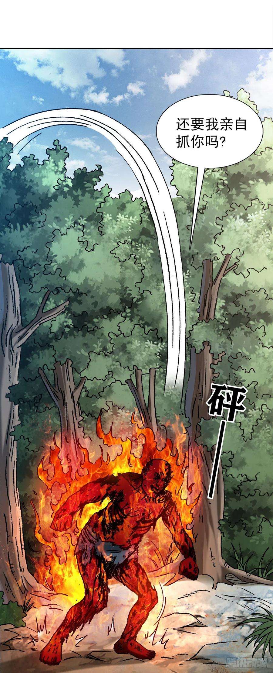中国惊奇先生1263 火球