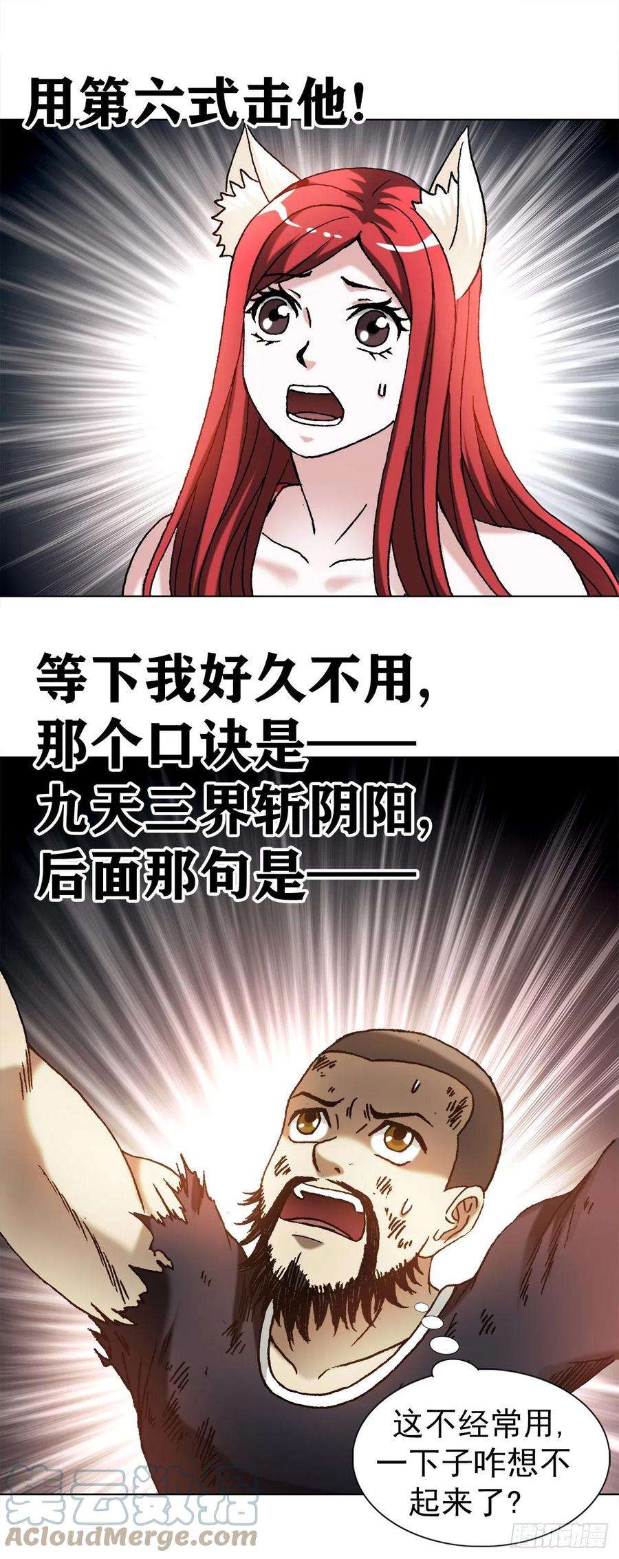 中国惊奇先生1263 火球