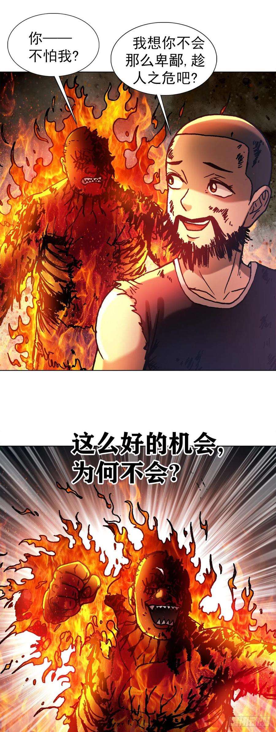 中国惊奇先生1264 灵火