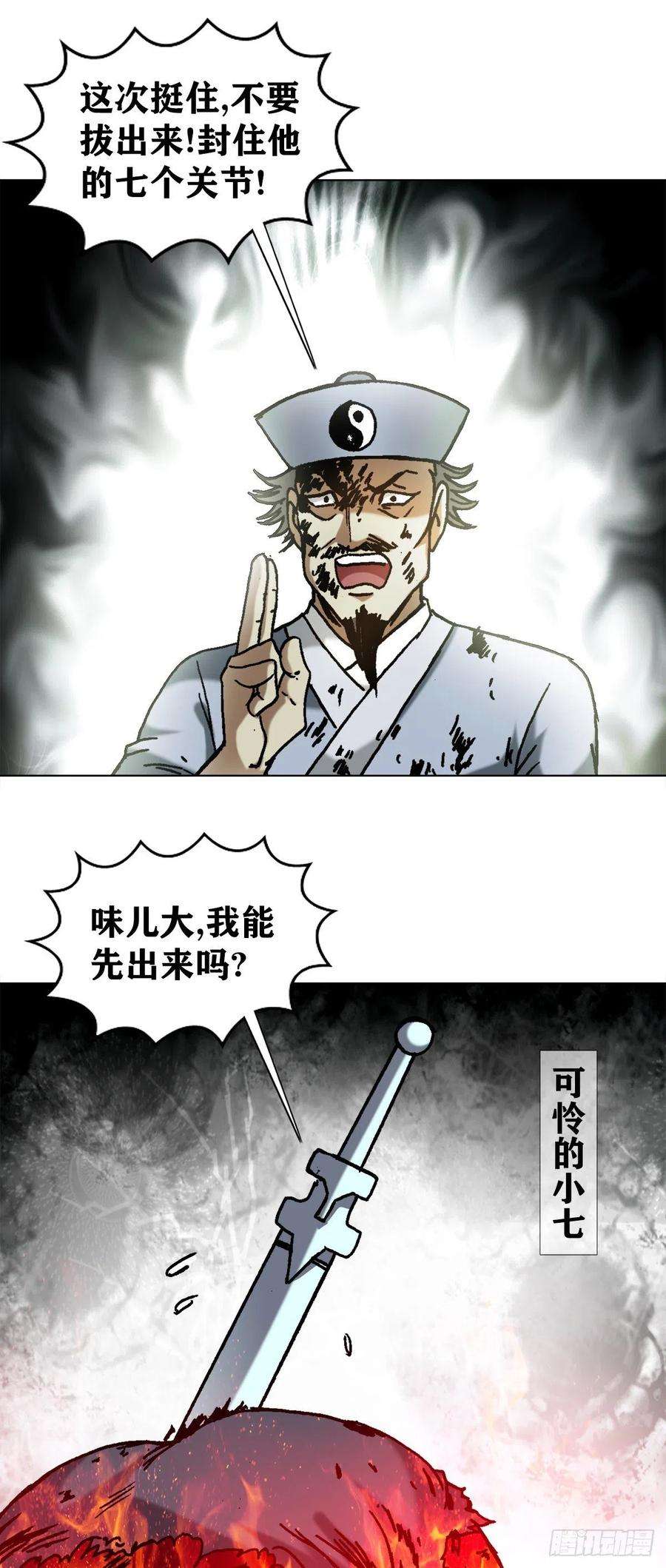 中国惊奇先生1264 灵火