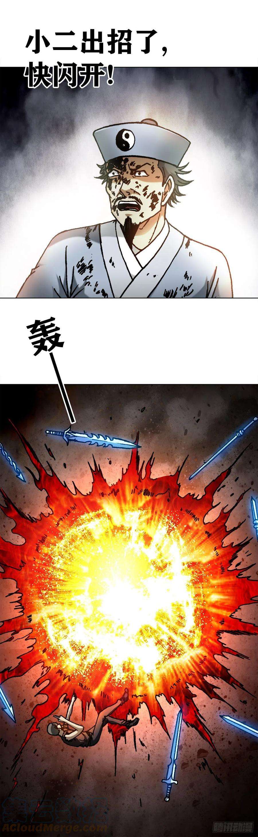 中国惊奇先生1264 灵火