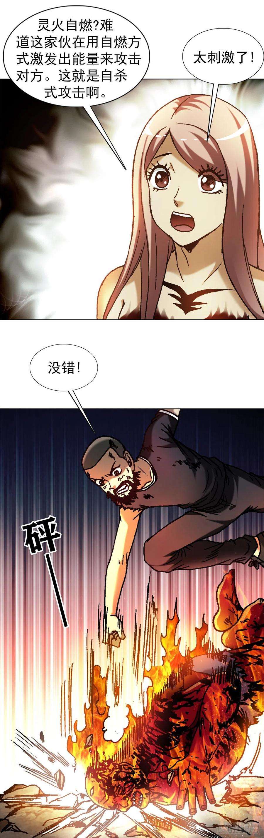 中国惊奇先生1264 灵火