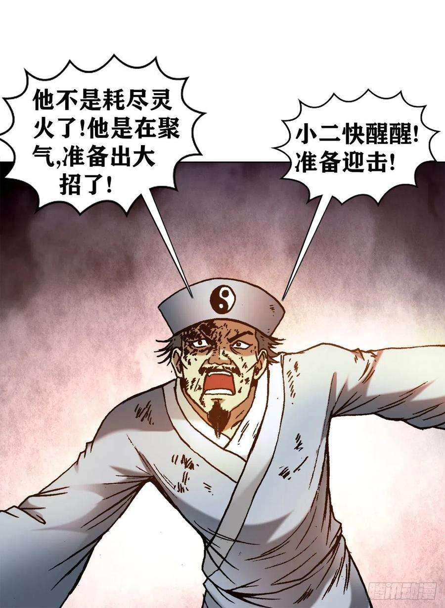中国惊奇先生1267 最后一击