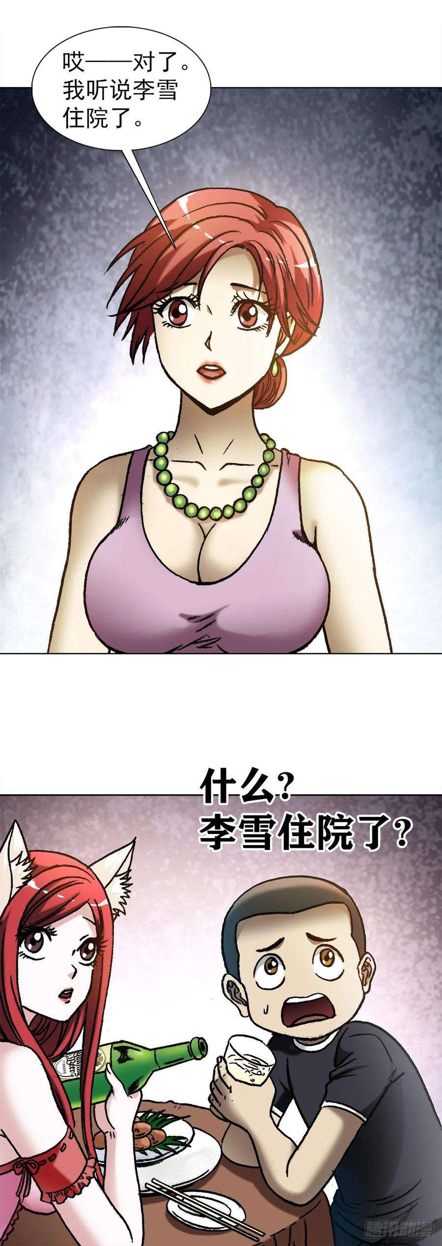 中国惊奇先生1269 告别