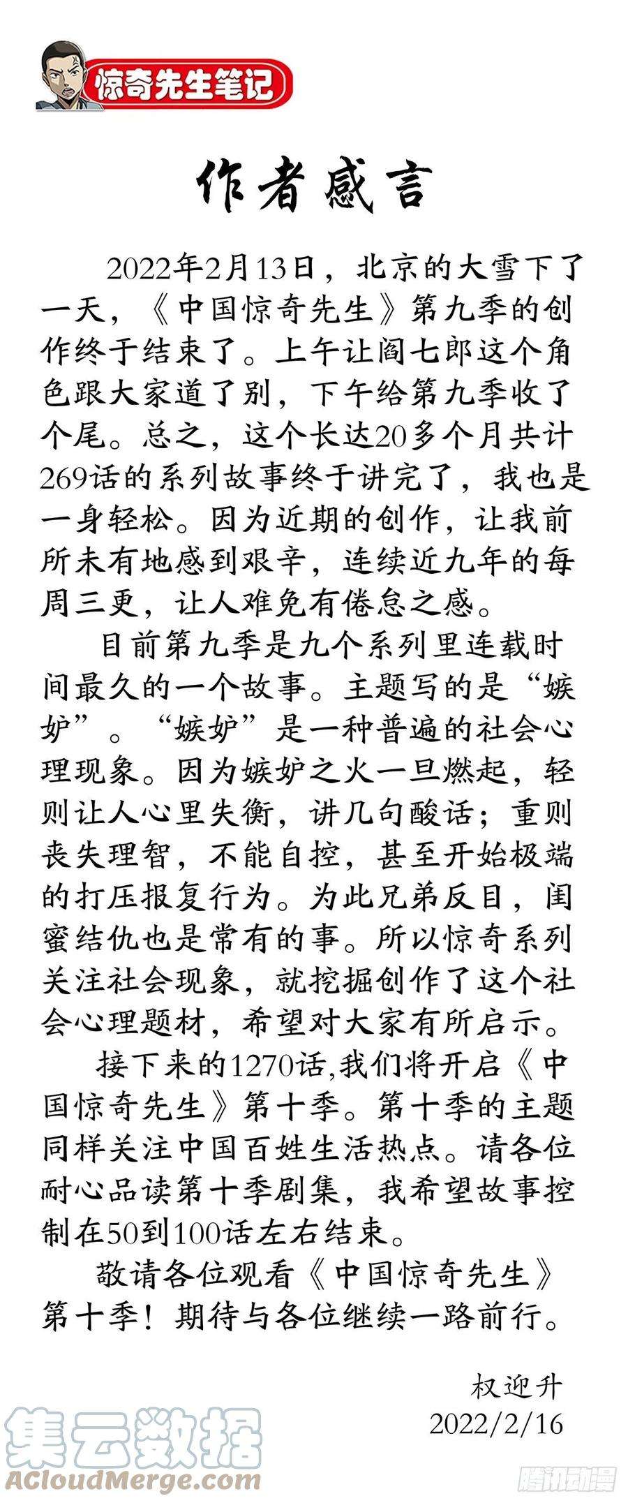 中国惊奇先生1269 告别