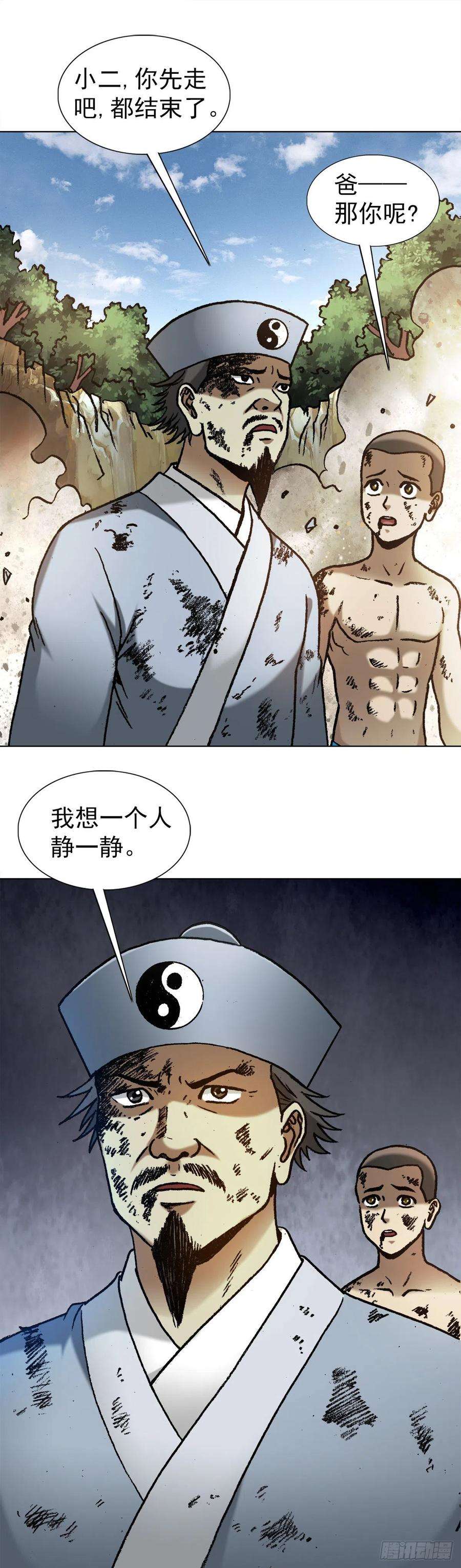 中国惊奇先生1269 告别