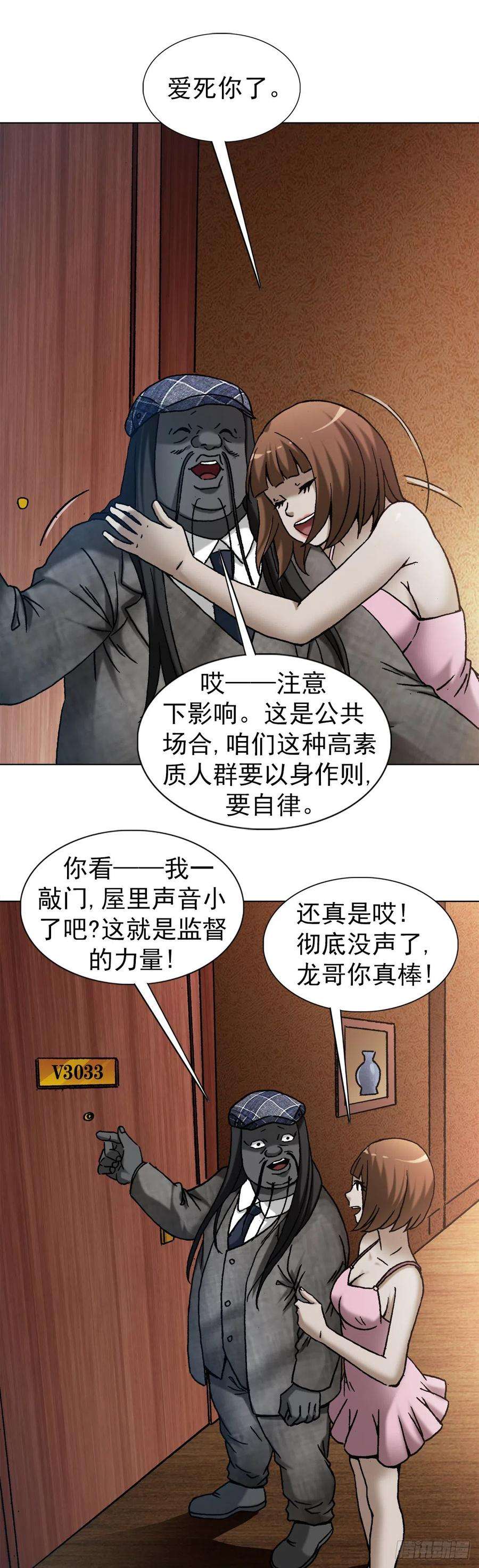 中国惊奇先生1271 酒店风云