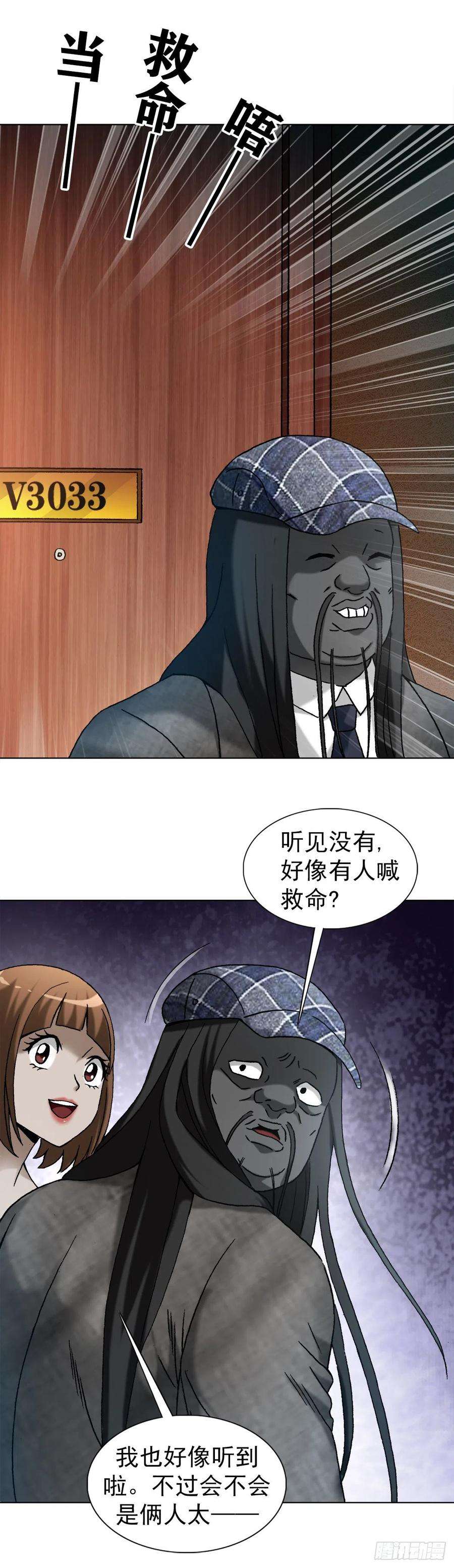 中国惊奇先生1271 酒店风云
