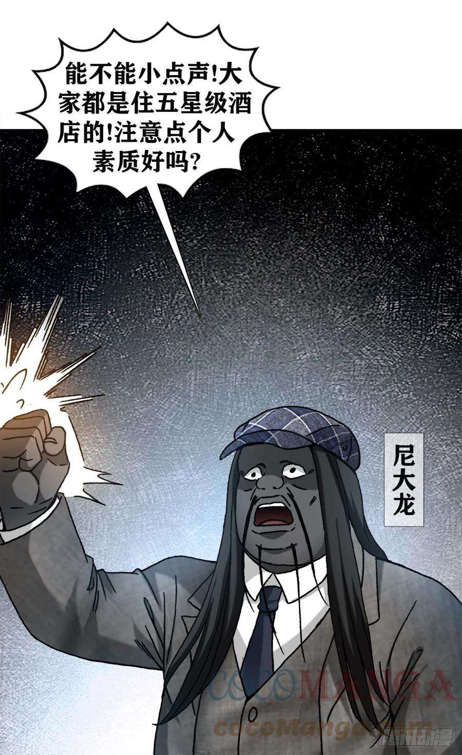 中国惊奇先生1271 酒店风云