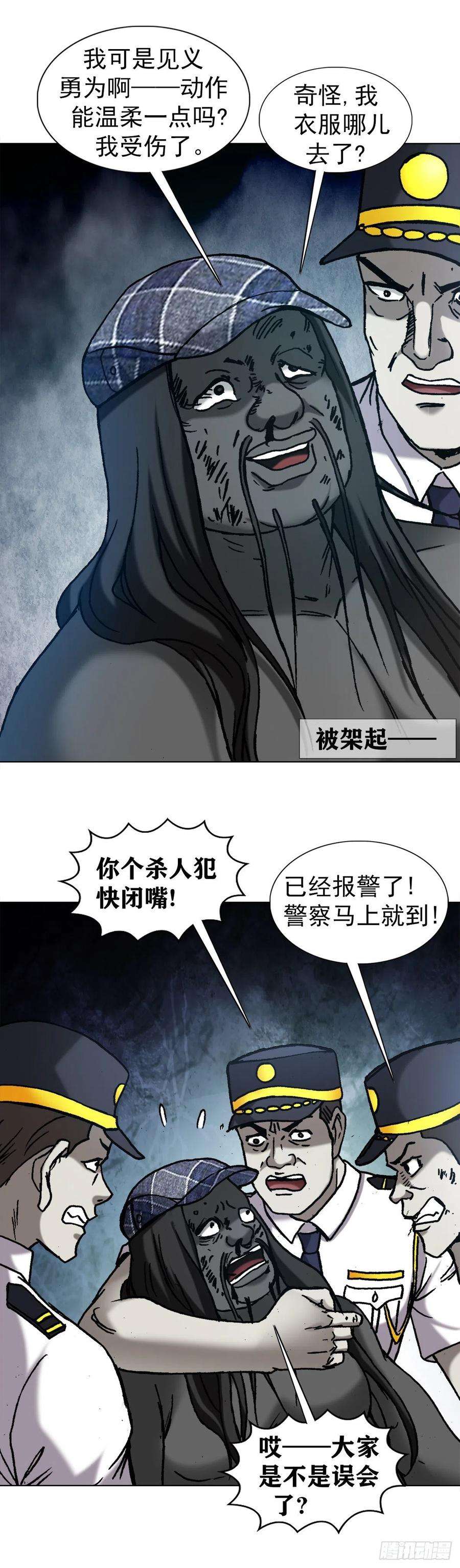 中国惊奇先生1272 栽赃