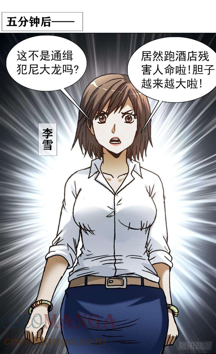 中国惊奇先生1272 栽赃