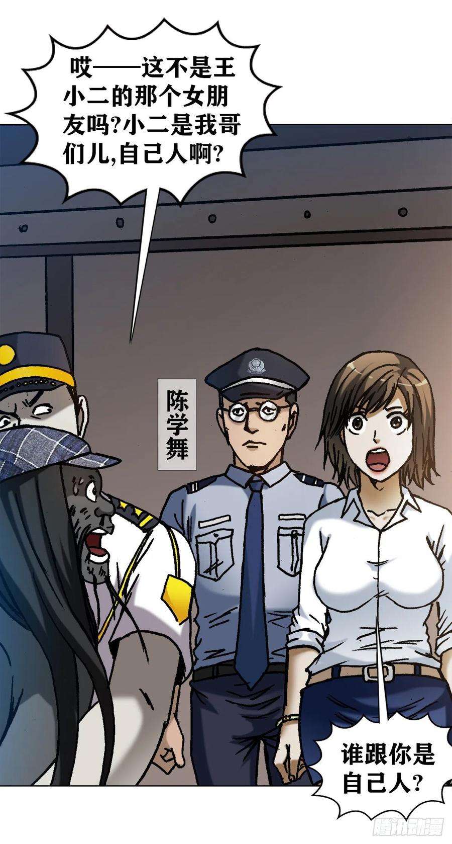 中国惊奇先生1272 栽赃