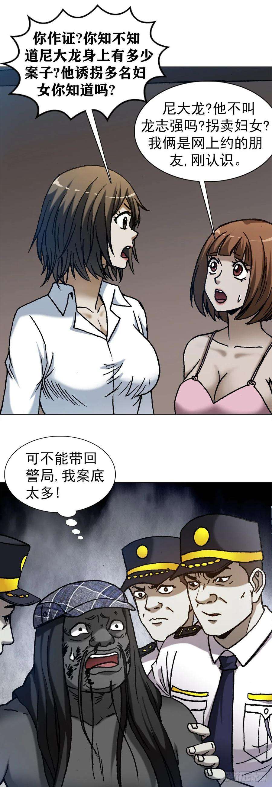 中国惊奇先生1272 栽赃