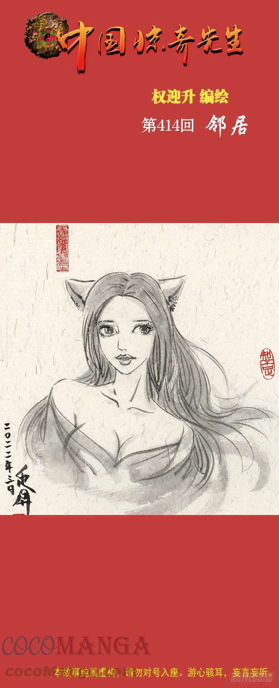 中国惊奇先生1273 邻居