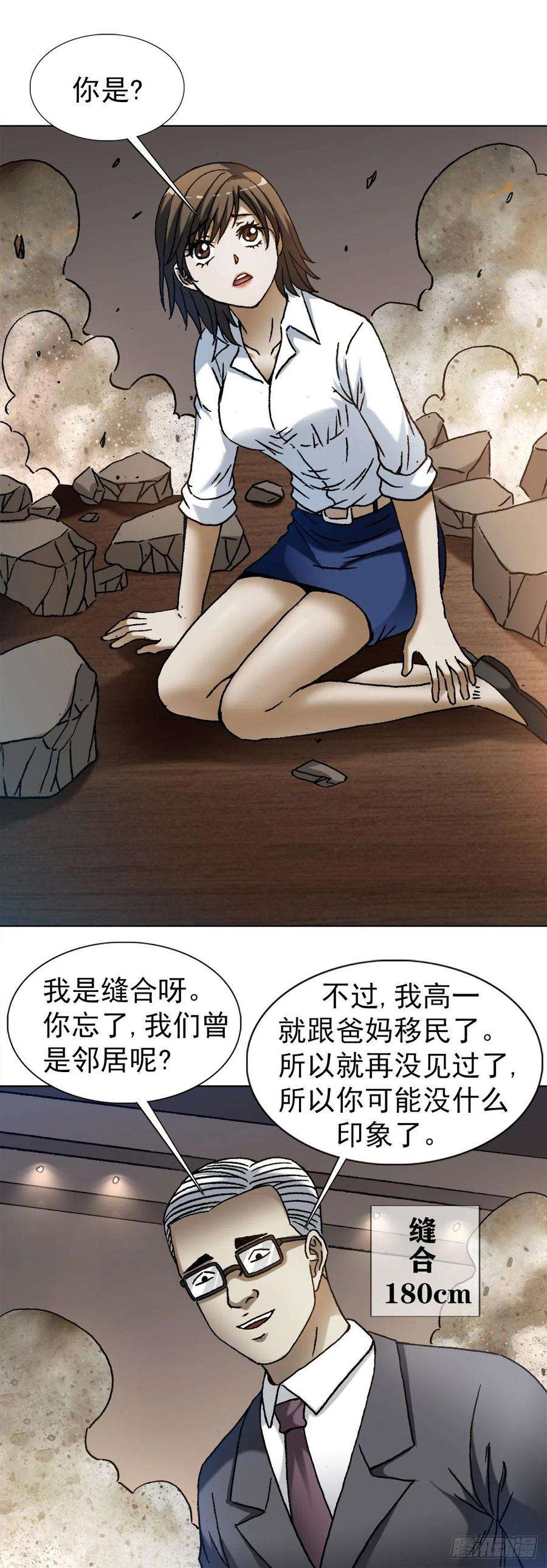 中国惊奇先生1273 邻居