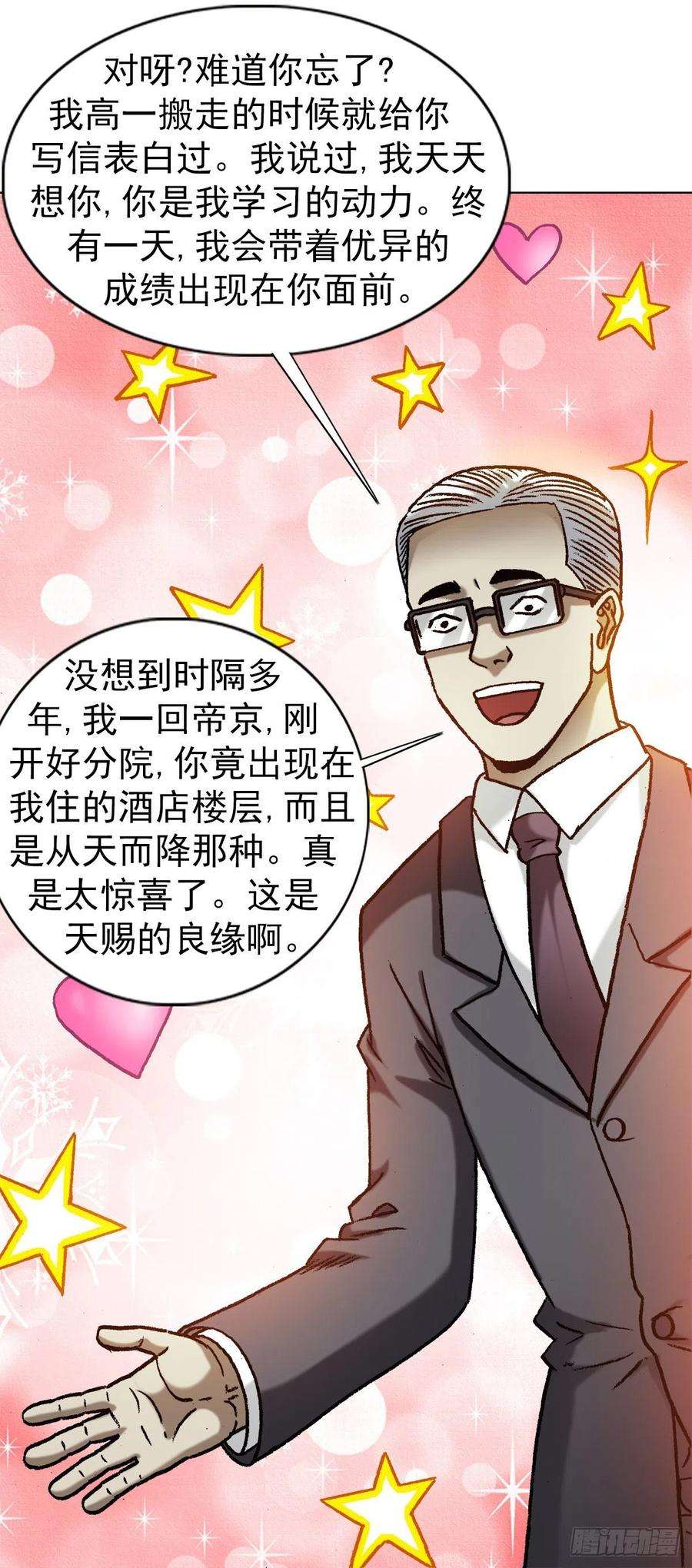 中国惊奇先生1274 邻居
