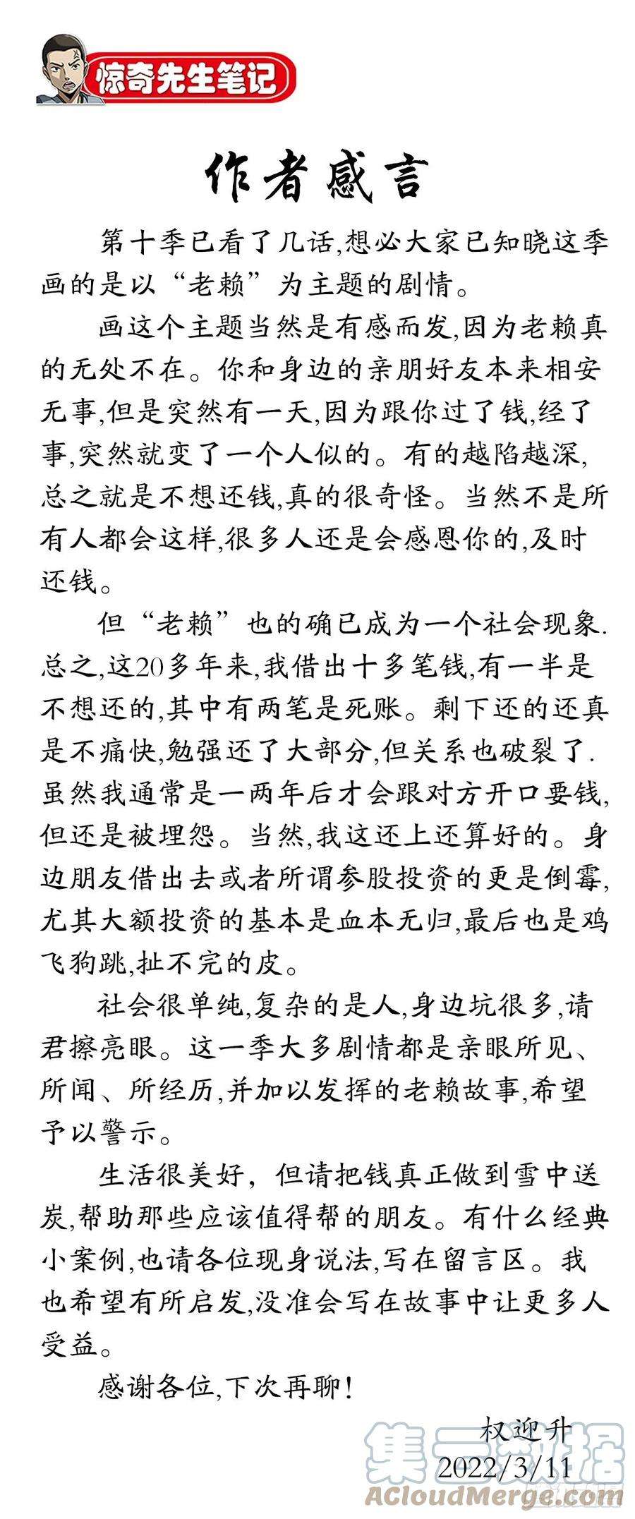中国惊奇先生1274 邻居