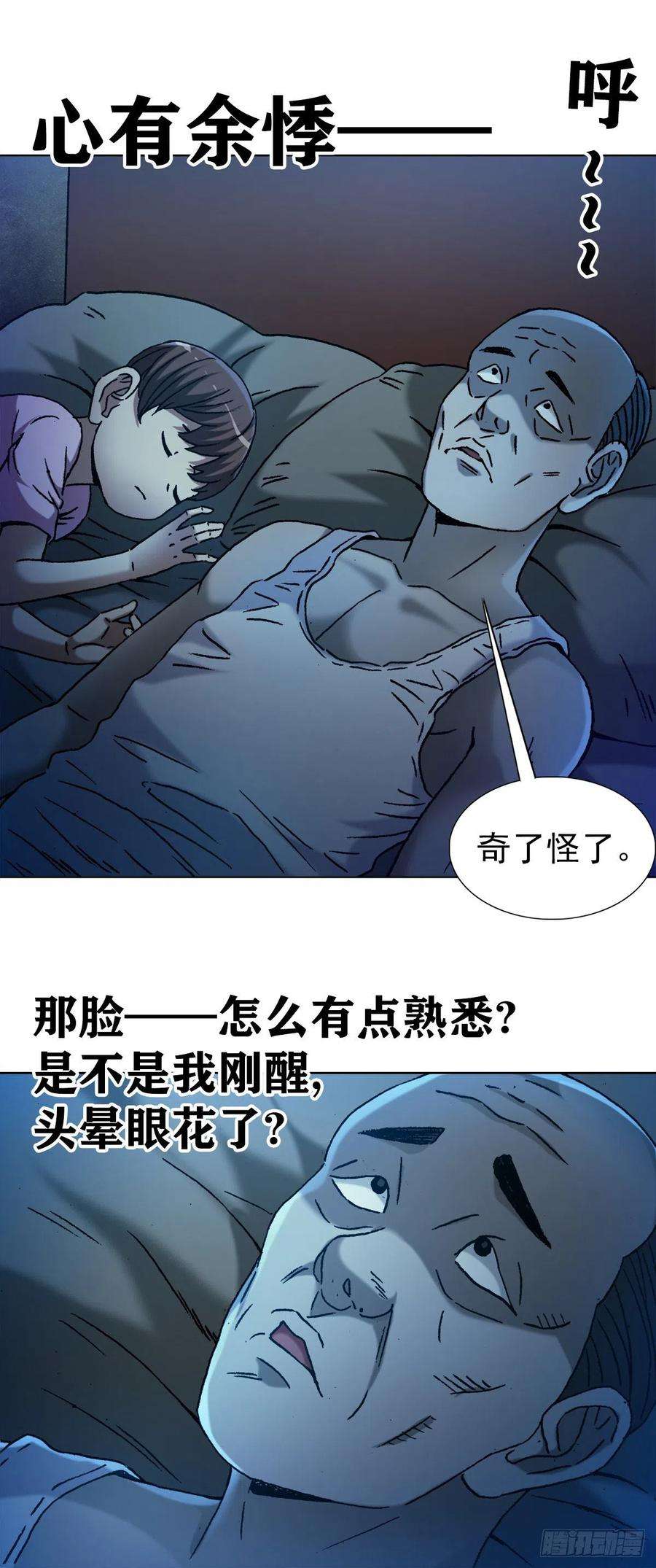 中国惊奇先生1275 梦游