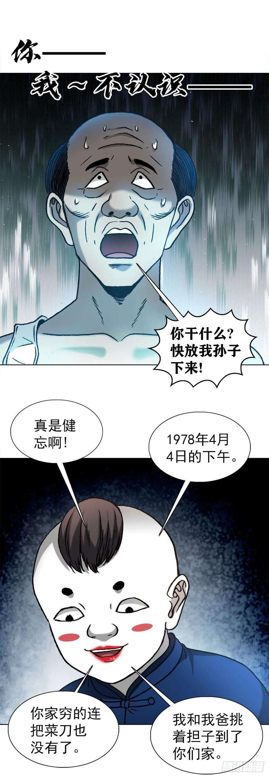 中国惊奇先生1276 小童子