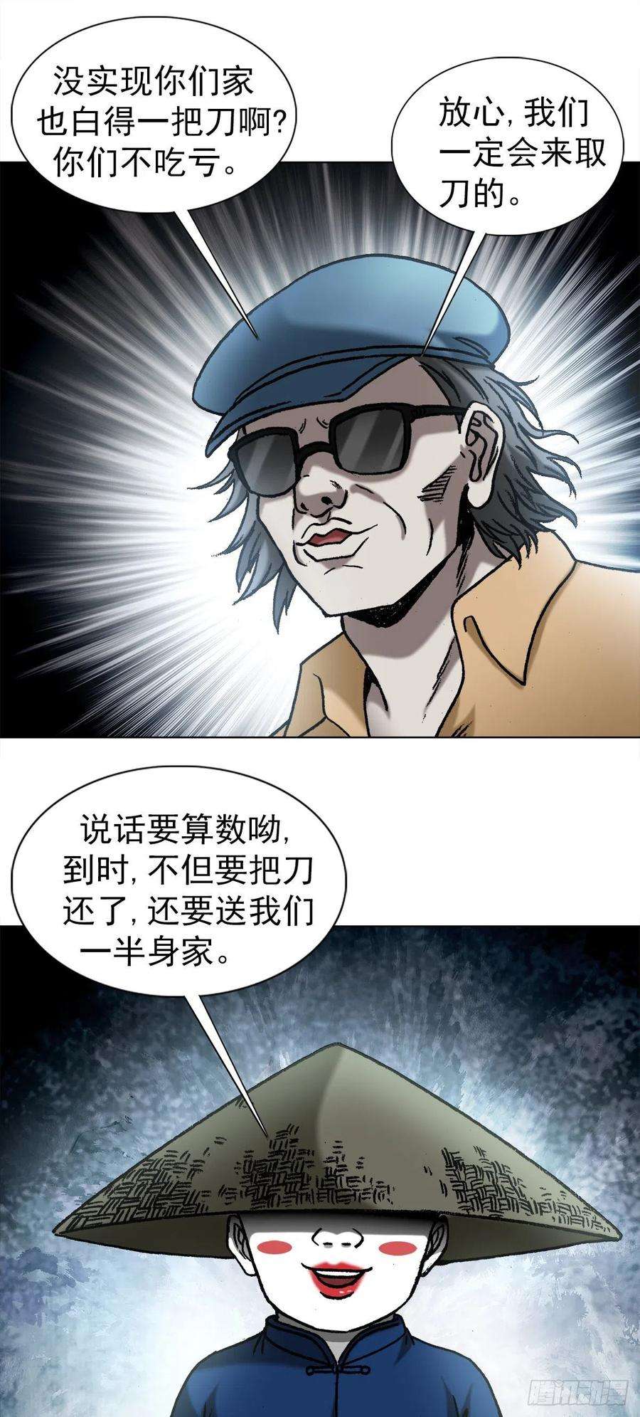 中国惊奇先生1276 小童子