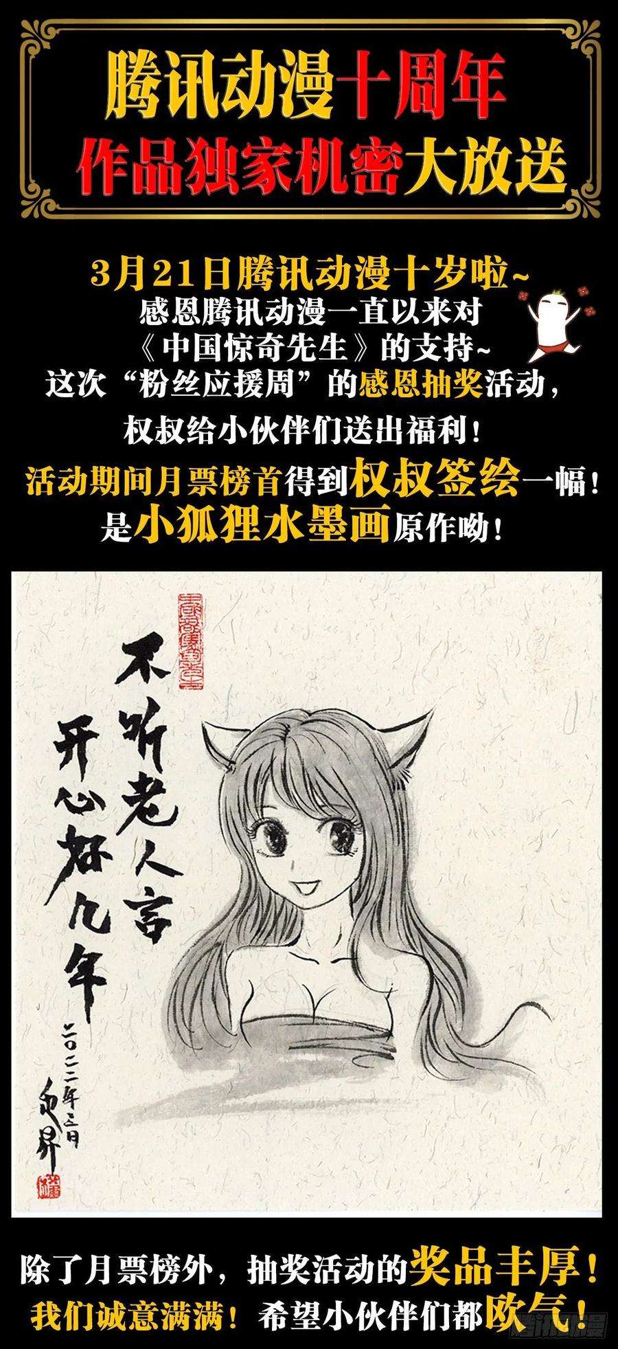 中国惊奇先生1276 小童子