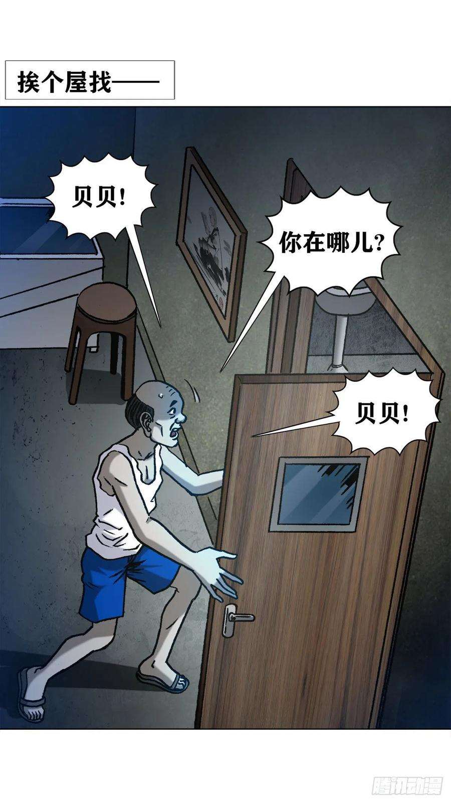 中国惊奇先生1276 小童子