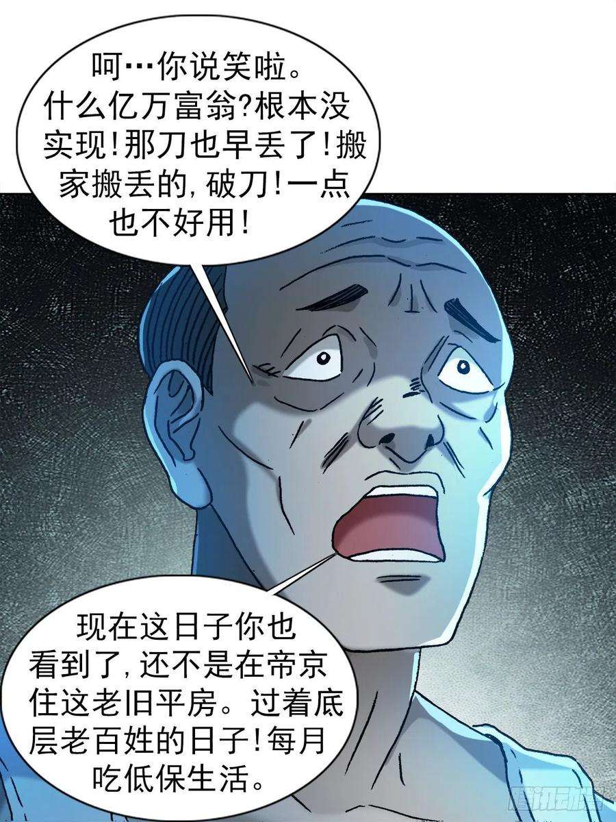 中国惊奇先生1277 赊刀人