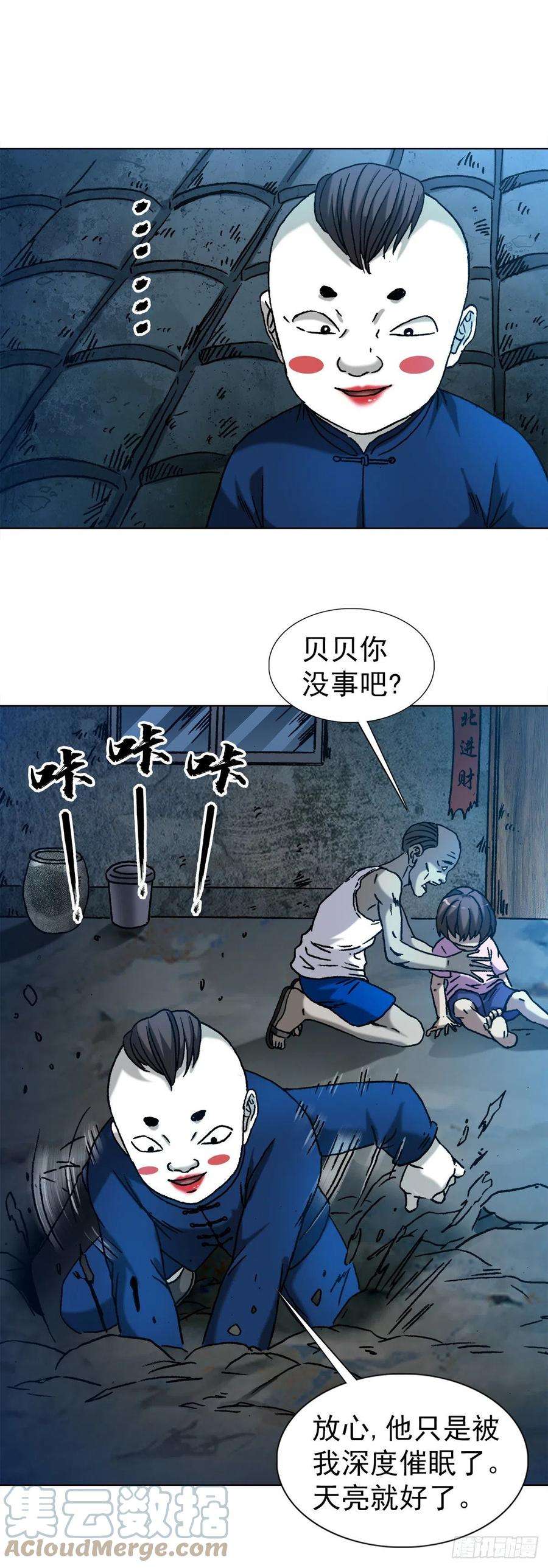 中国惊奇先生1277 赊刀人