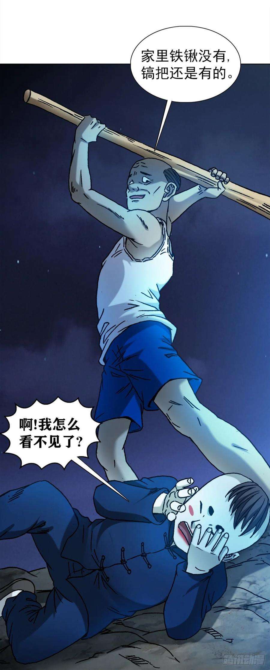中国惊奇先生1277 赊刀人