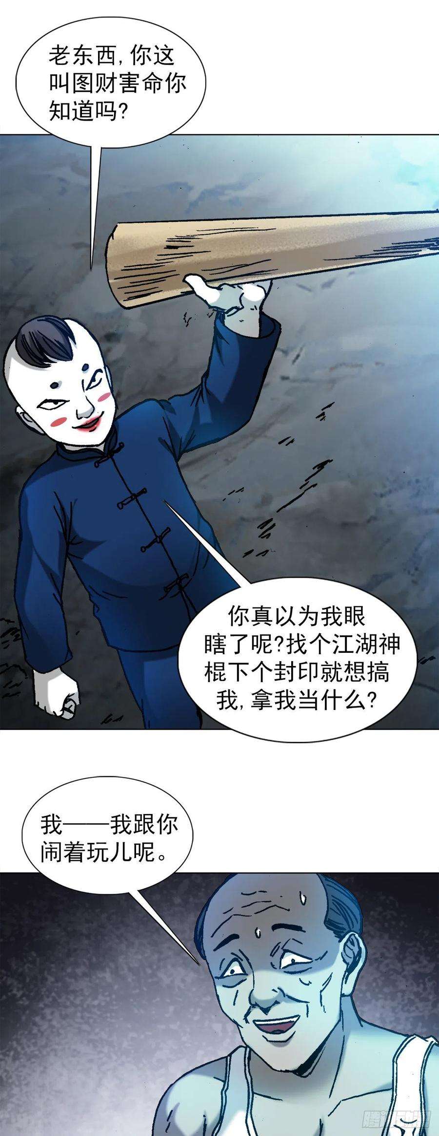 中国惊奇先生1277 赊刀人