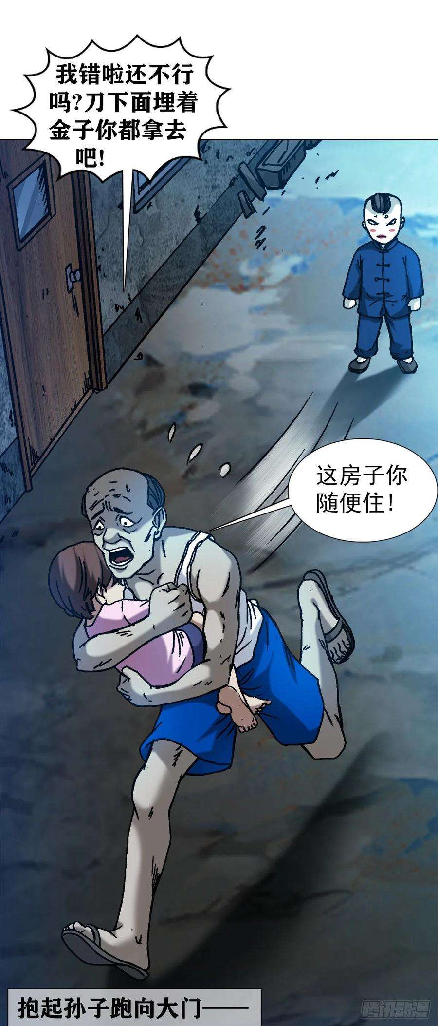 中国惊奇先生1277 赊刀人