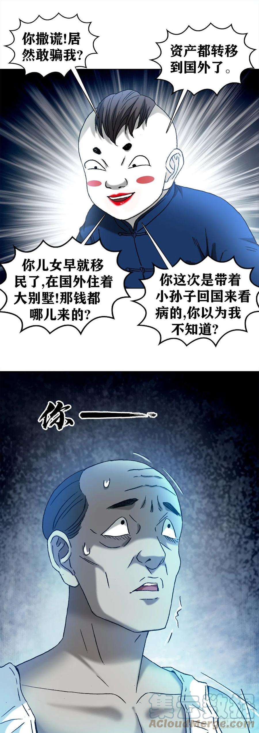中国惊奇先生1277 赊刀人