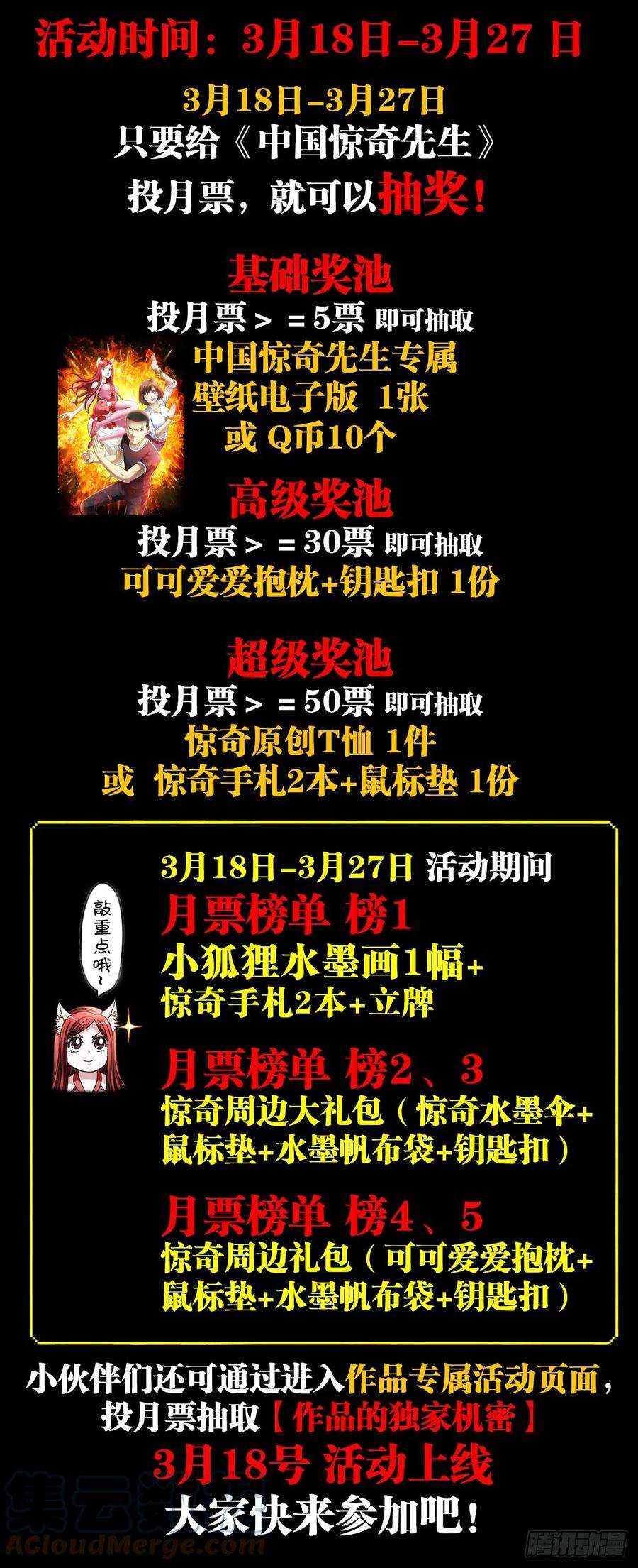 中国惊奇先生1277 赊刀人